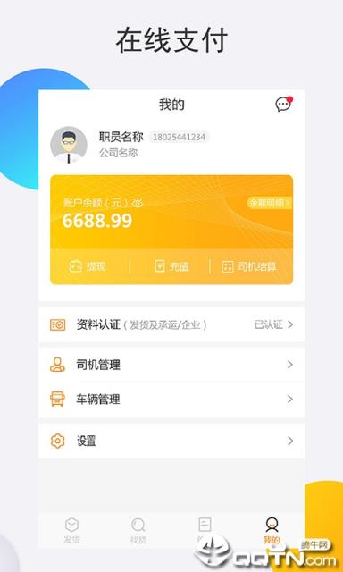 美鲨物联物流端