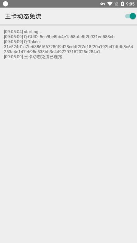 王卡动态免流app