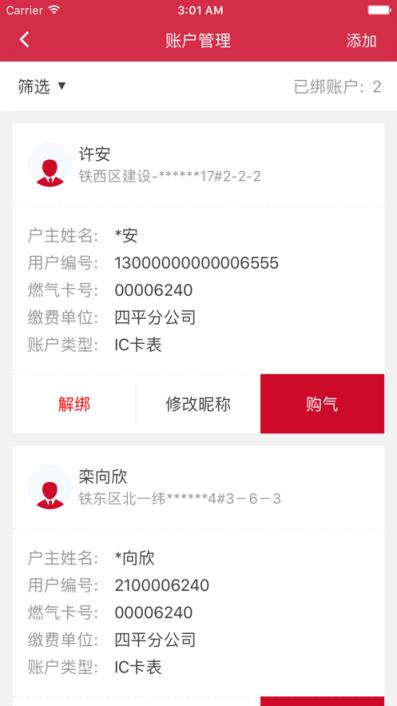 华生燃气app