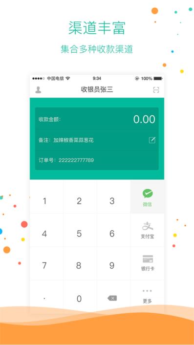小精灵商户通app