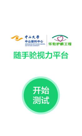 随手验视力app