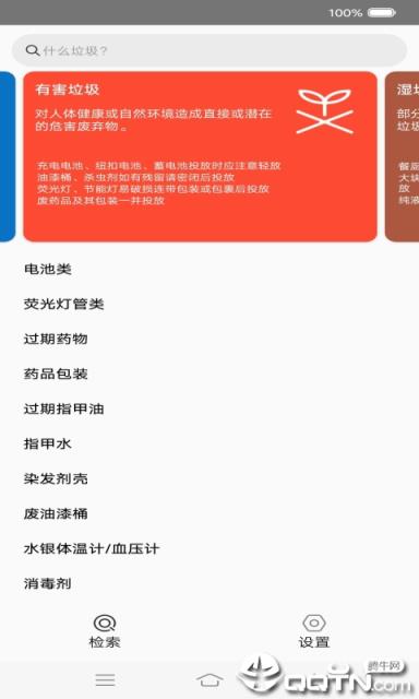 分类垃圾轻松学