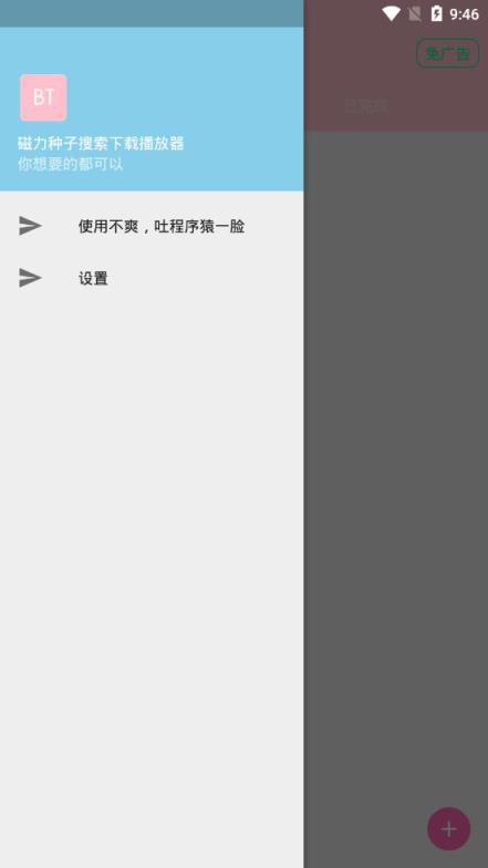 磁力种子搜索播放器
