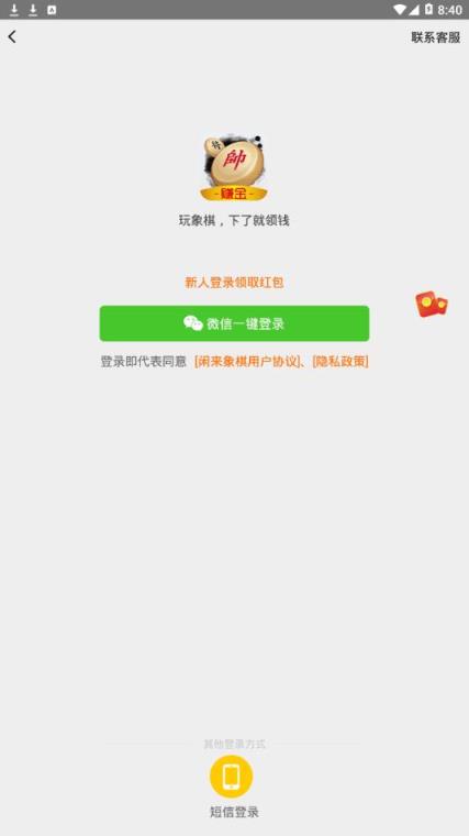 闲来象棋app