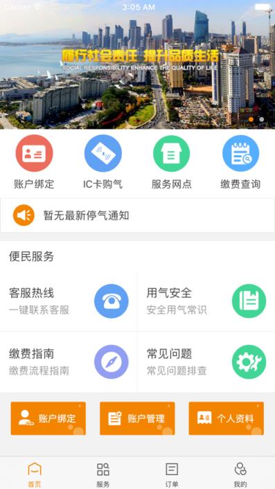 泰能天然气app