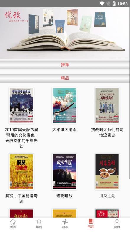 读者第一app