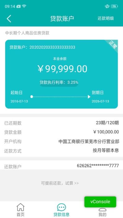 鲁电公积金app