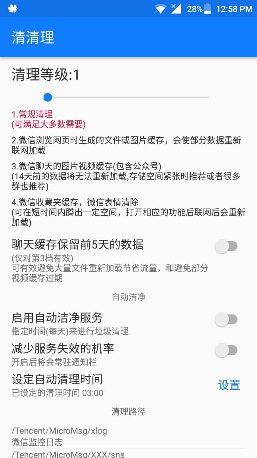 清清理app