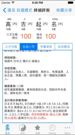 高吉起名专业版