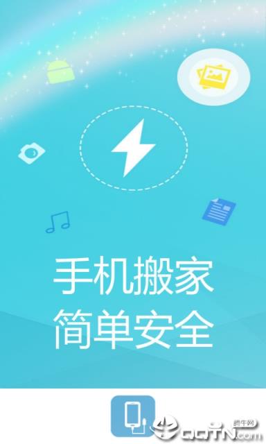手机搬家