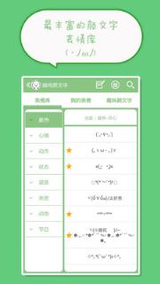 喵呜颜文字表情app