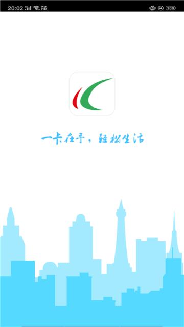 哈尔滨城市通app官方地址