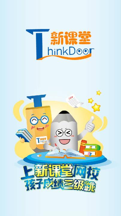 新课堂网校