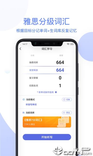 羊驼雅思专业版app