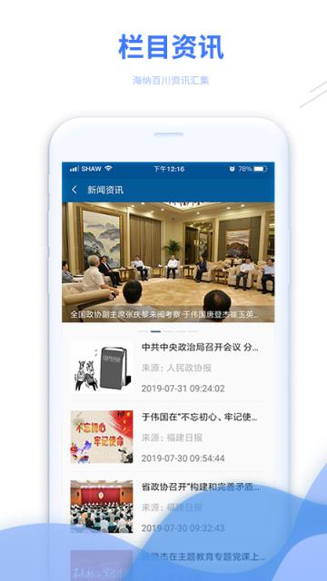 数字福建政协云