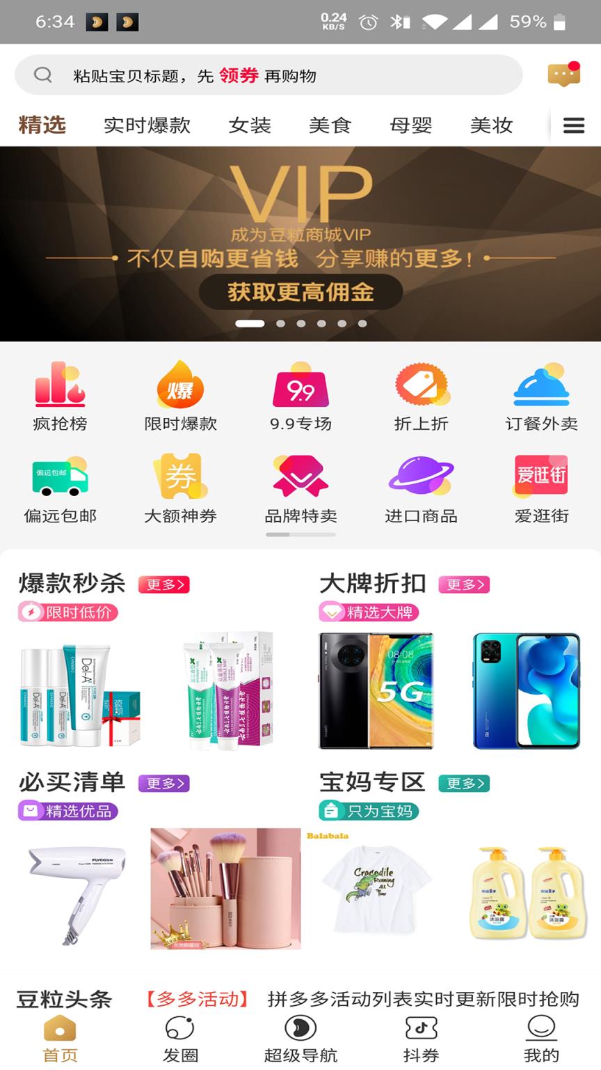 豆粒商城app
