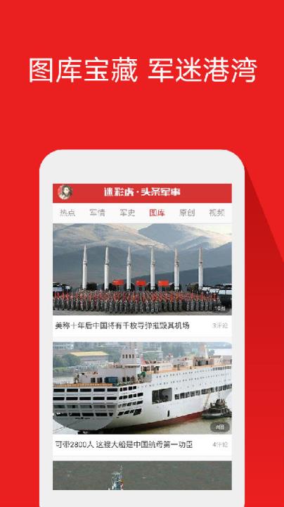 头条军事app
