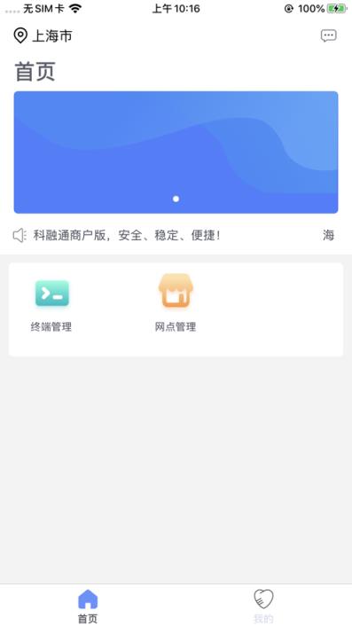 海科融通商户版app
