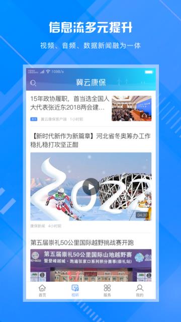 冀云康保app
