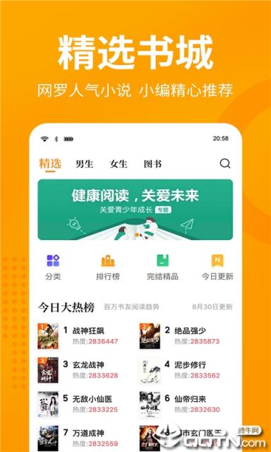 免费小说快看神器