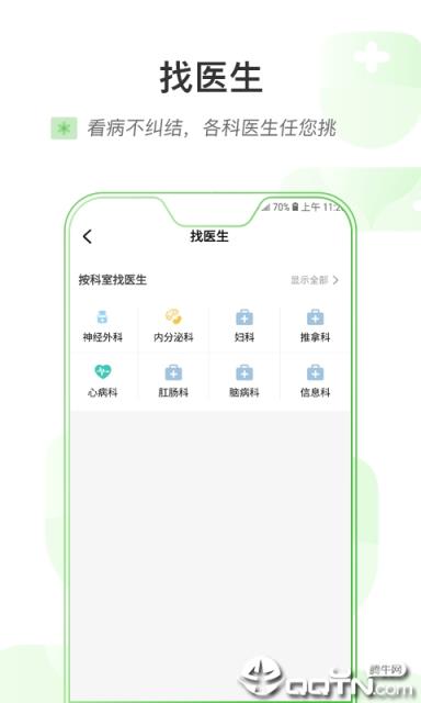 山东省中医互联网医院