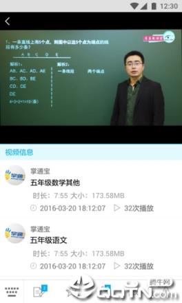 掌通宝家长版app