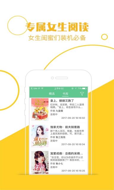 潇湘言情app
