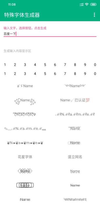 特殊字体生成器