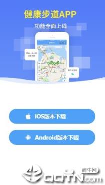 厦门健康步道app