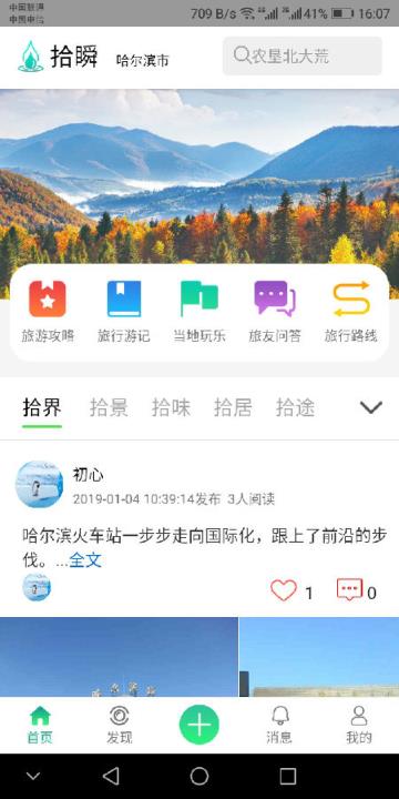 拾瞬app