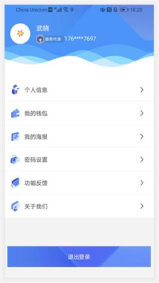 益业联盟app
