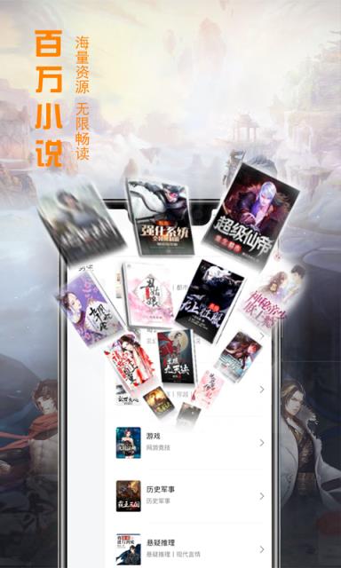 免费小说神器畅读版