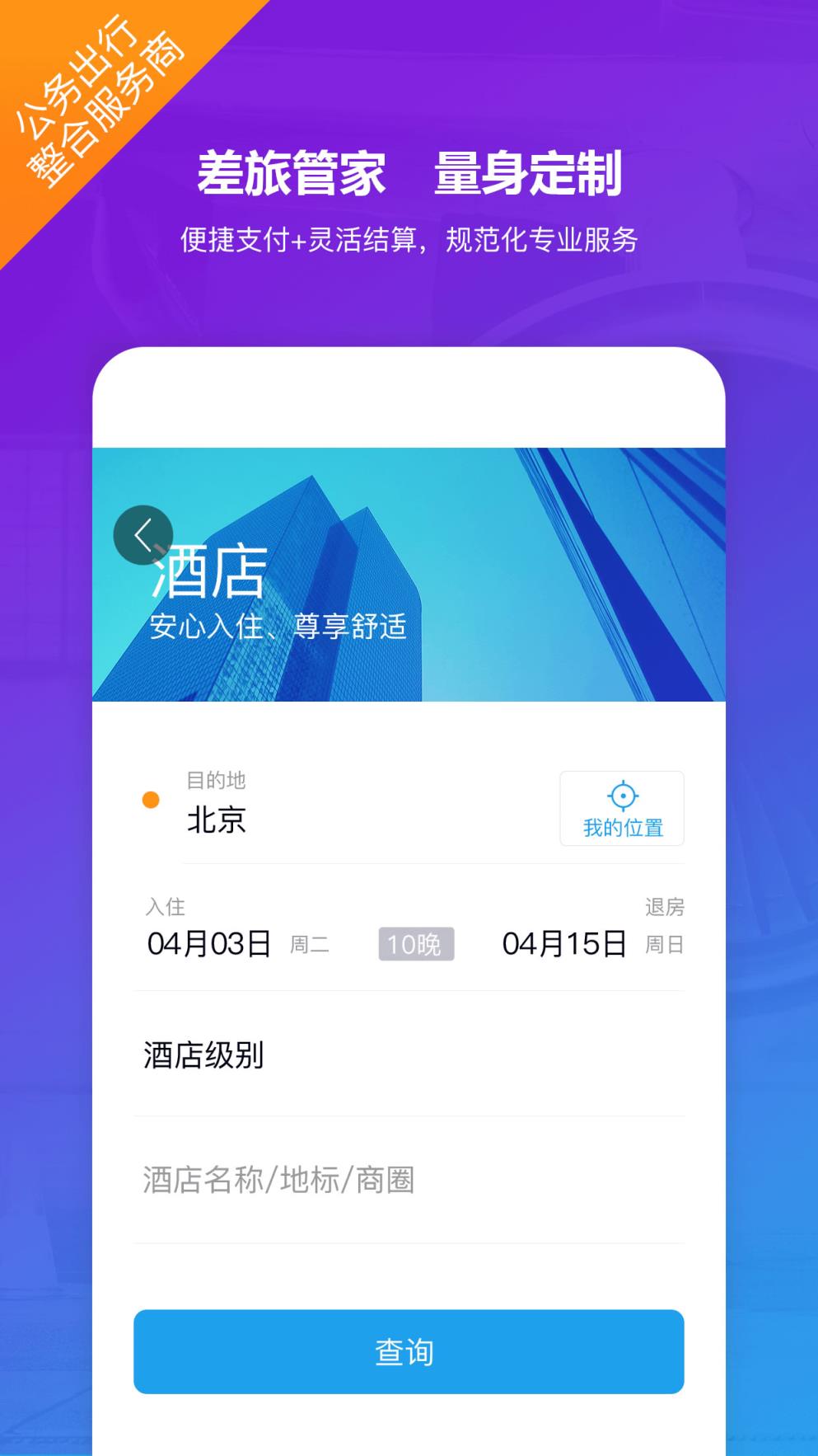 新华网公务行app