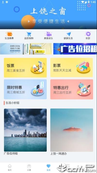 一网通办app
