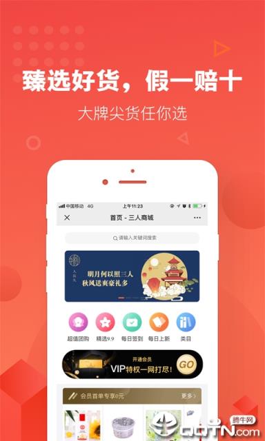 三人商城会员购物享受批发价