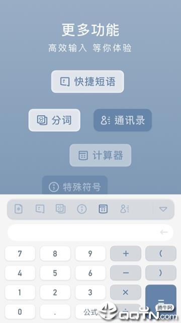 小键盘app