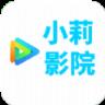 小莉影院app
