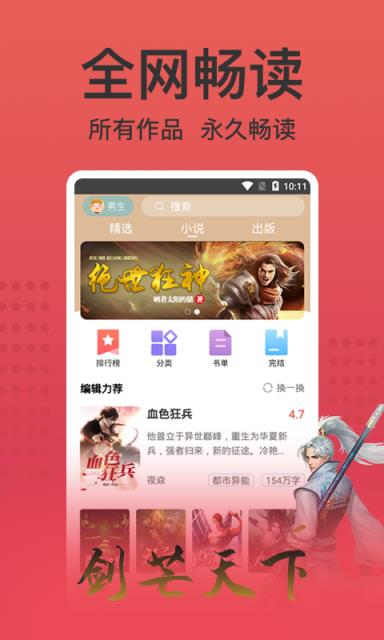 书漫阅读app
