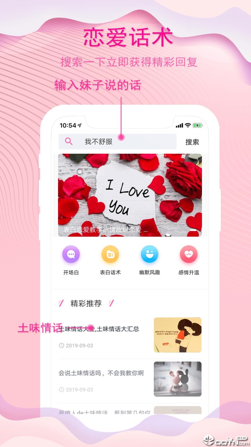 蓝锐恋爱话术app