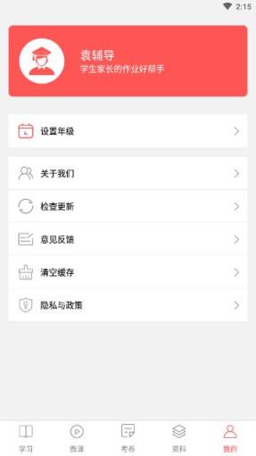 袁辅导app