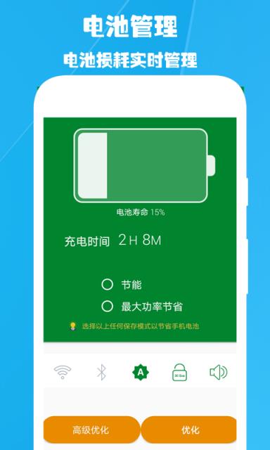 WiFi加速手机管家
