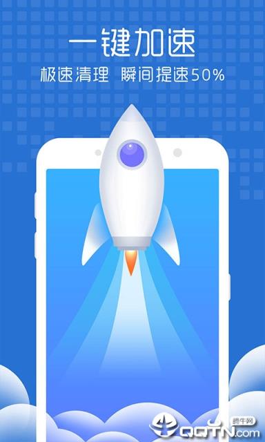 手机清理助手