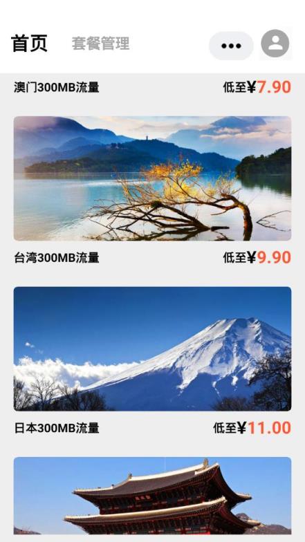 漫易全球通讯卡