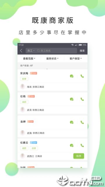 既康商家版app