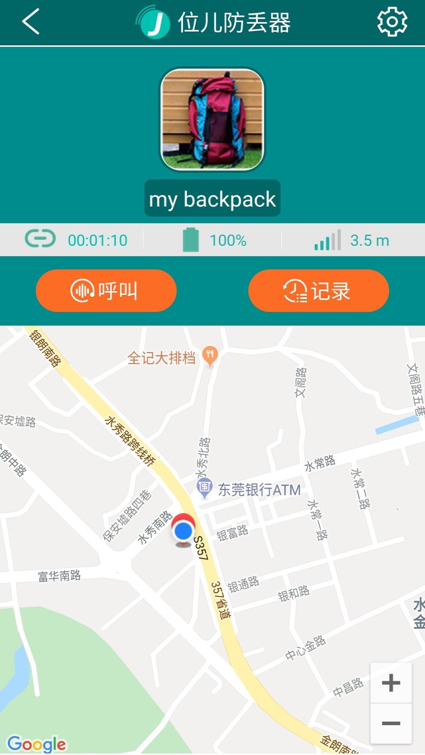 位儿防丢器app