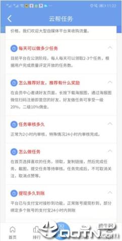 云帮任务app