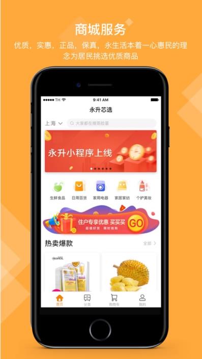 永升活app
