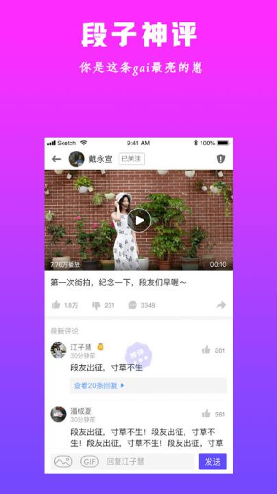 段子圈app
