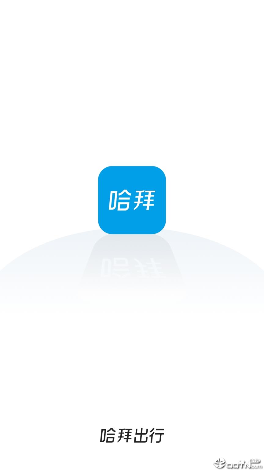 哈拜出行