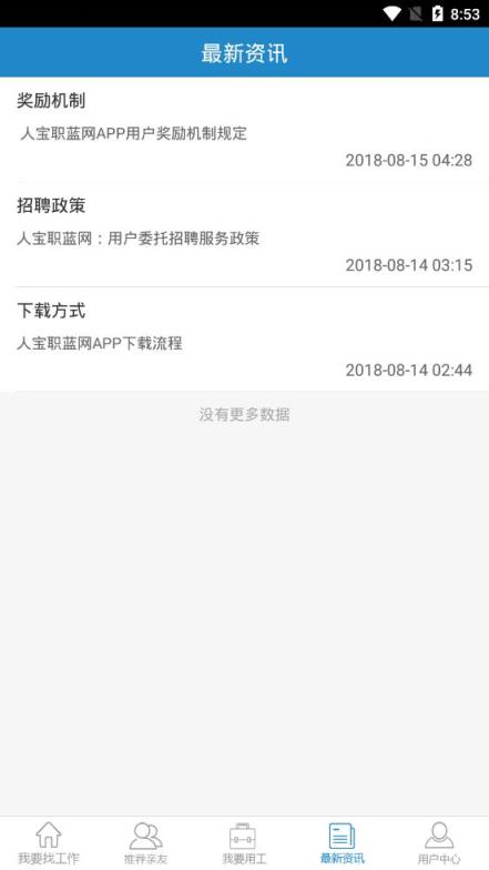 人宝职蓝网app